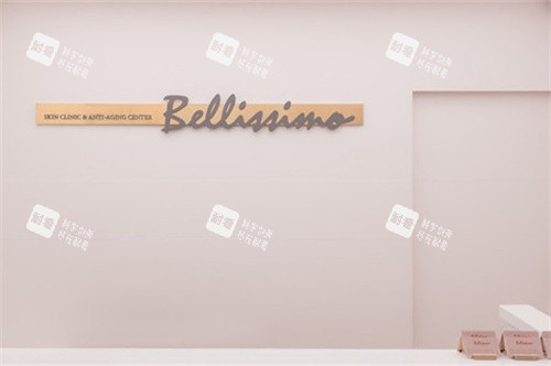 韩国Bellissimo皮肤科前台
