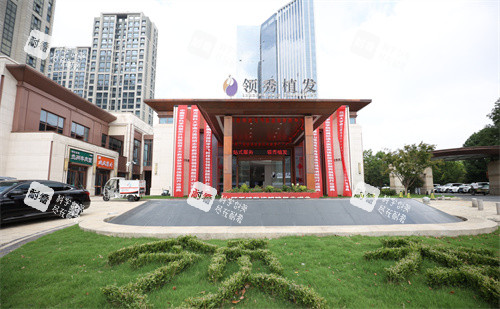 南京领秀植发医院大门