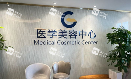 广州高尚整形美容中心展示图