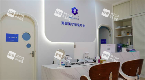 厦门海峡医疗美容抗衰中心