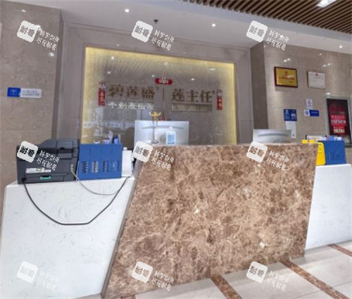 青岛碧莲盛植发前台