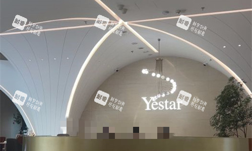 杭州艺星医疗美容前台图