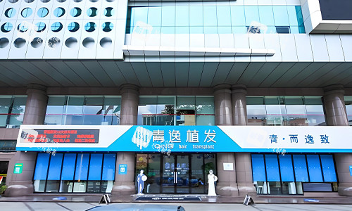 汕头尚青逸植发室外门头图