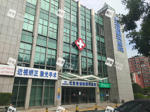 北京麦迪格眼科大楼外观