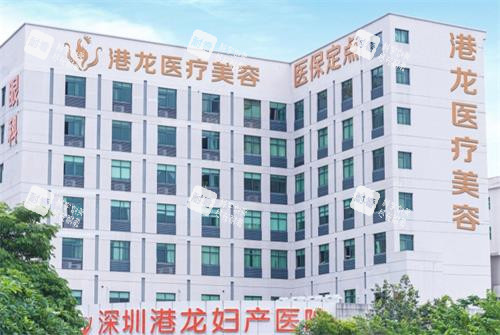 深圳港龙妇产医院外观图 深圳港龙妇产医院外观图