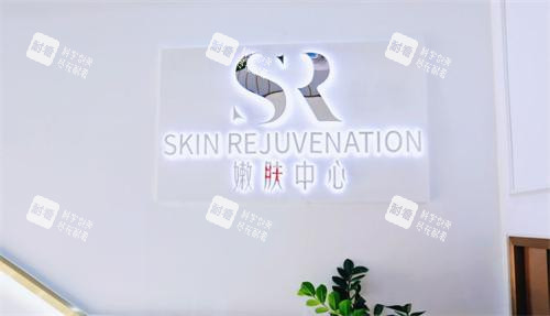 北京美莱整形医院嫩肤中心