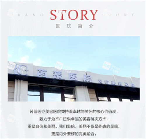 唐山芮蒂医疗美容简介