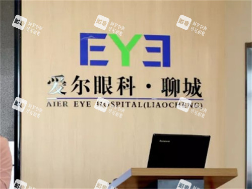 聊城爱尔眼科会议室图片