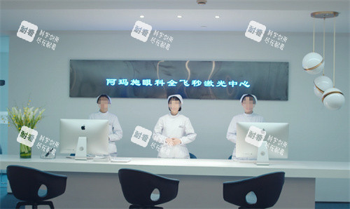 武汉阿玛施眼科前台