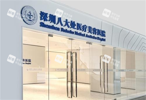 深圳八大处门头区