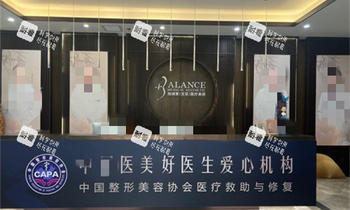 北京加减美医疗美容前台图