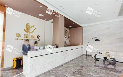 江西景德镇华瑞医疗美容前台