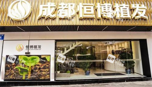 成都恒博植发门头