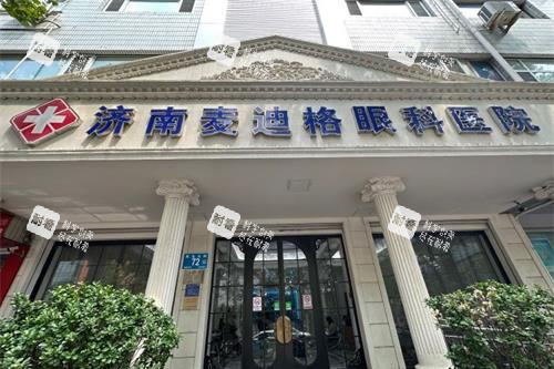 济南麦迪格眼科外观门头