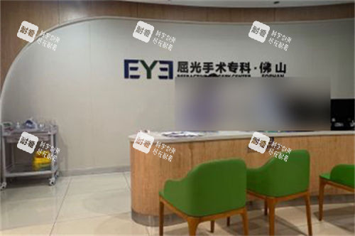 佛山爱尔眼科医院屈光手术专科导诊台
