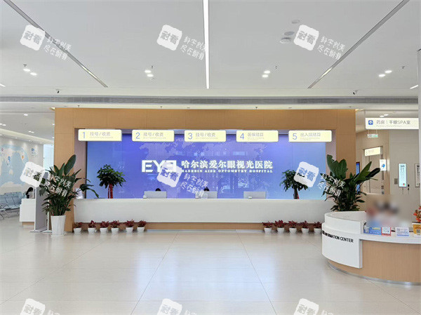 哈尔滨爱尔眼视光医院大厅环境图