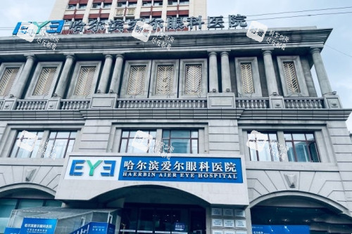 哈尔滨爱尔眼科医院门头环境照片