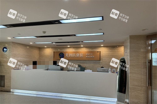 广州曙光整形医院抗衰区环境