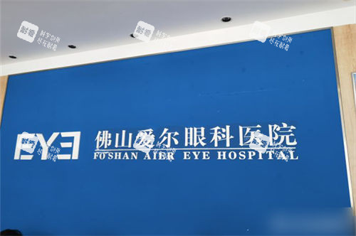 佛山爱尔眼科医院品牌墙