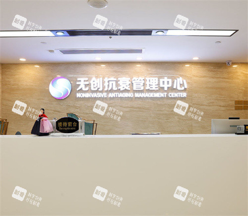 广州曙光医疗美容抗衰管理中心