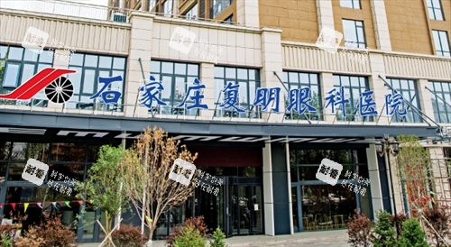石家庄复明眼科医院门头 石家庄复明眼科医院门头