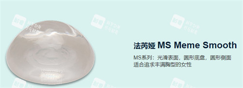 法芮娅光面隆胸假体