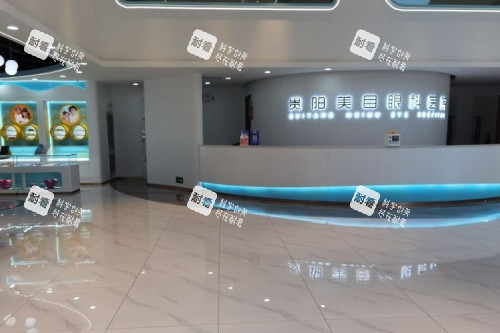 贵阳美目眼科导诊台