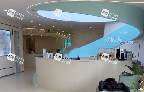 大连沙医生整形的服务台 大连沙医生整形的服务台