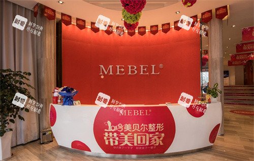 南京美贝尔前台