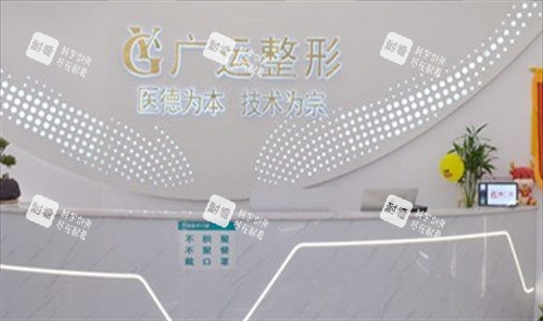 郑州广运整形前台