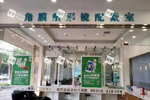 咸阳光明眼科角膜塑形镜佩戴中心图