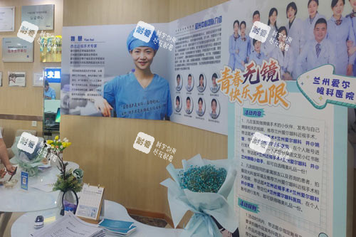 兰州爱尔眼科医院挂号区图