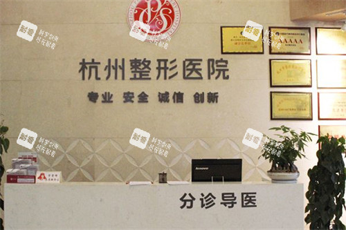 杭州整形医院前台