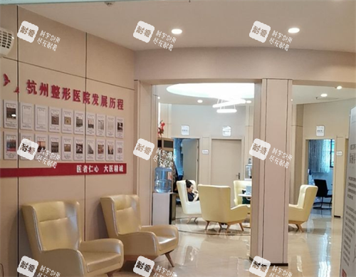 杭州整形医院室内环境