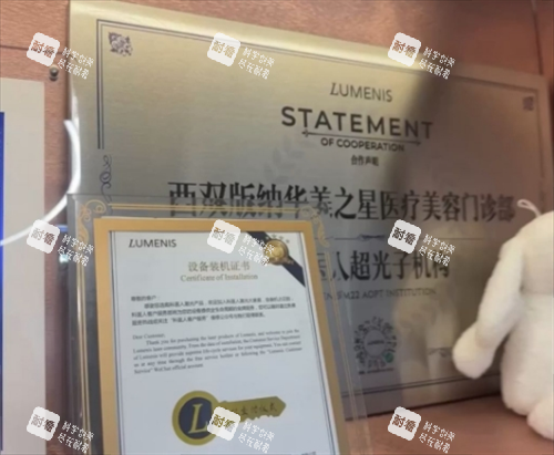 西双版纳华美之星整形资质