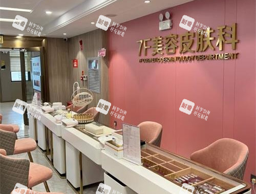 昆明吴氏嘉美整形医院皮肤美容科