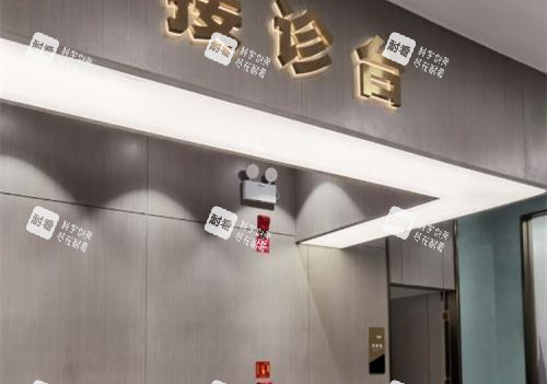 昆明吴氏嘉美整形医院前台环境