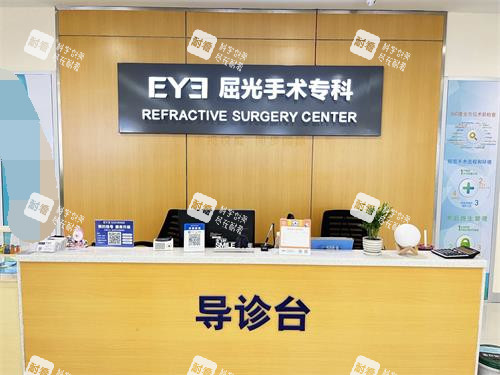 肇庆爱尔眼科屈光科室前台