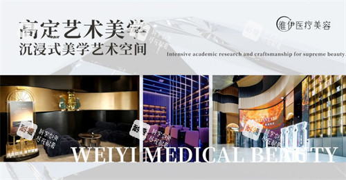 广州星维伊医疗美容环境