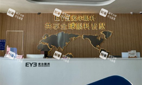 大连爱尔眼科前台图 大连爱尔眼科前台图