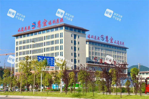 恩施慧宜眼科医院大楼