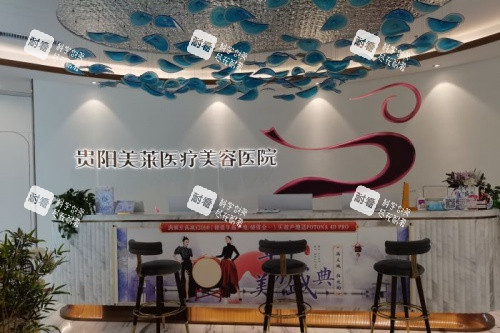 贵阳美莱整形导诊台