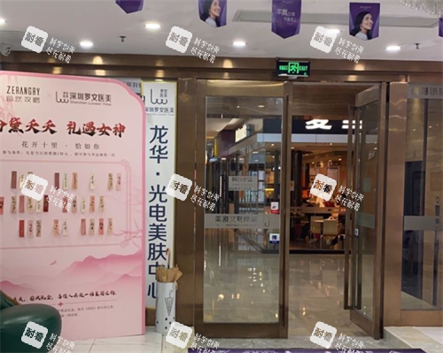 深圳罗文医美门头图 深圳罗文医美门头图