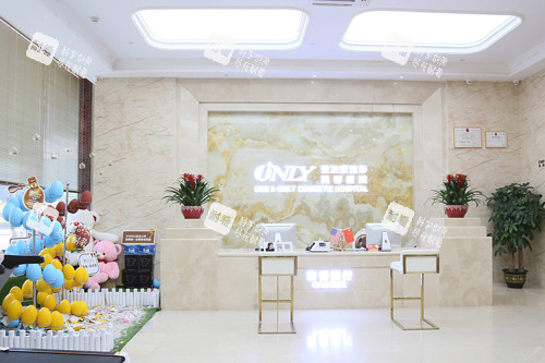 东莞壹加壹整形前台图