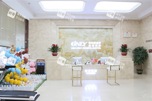 东莞壹加壹整形前台