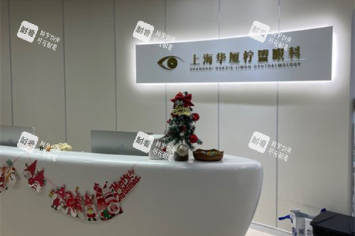 上海柠盟眼科门诊服务台环境