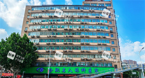 合肥华厦眼科医院 合肥华厦眼科医院