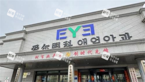 延吉爱尔眼科外观 延吉爱尔眼科外观