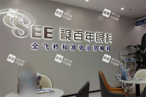 广州视百年眼科品牌墙 广州视百年眼科品牌墙