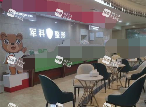重庆军科整形医院前台大厅